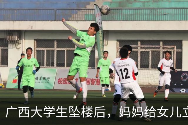 广西大学生坠楼后，妈妈给女儿立了三条退路。